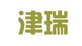 天津津瑞律师事务所