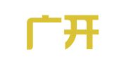 广东广开律师事务所