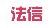 辽宁法信律师事务所