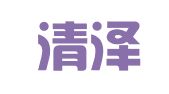 山西清泽律师事务所
