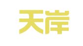 福建天岸马律师事务所