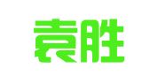 江苏袁胜寒律师事务所