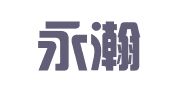 天津永瀚律师事务所