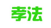湖北孝法律师事务所