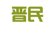 山西晋民律师事务所