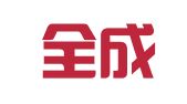 湖北全成律师事务所
