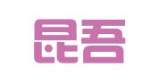 广东昆吾律师事务所