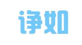 湖北诤如铁律师事务所