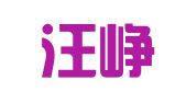 江苏汪峥律师事务所