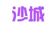 武威沙城律师事务所