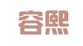 江苏容熙律师事务所
