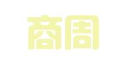 湖南商周律师事务所