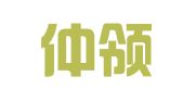 辽宁仲领达威律师事务所