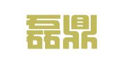 福建磊鼎律师事务所