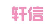 辽宁轩信律师事务所