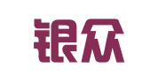 福建银众律师事务所