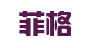 陕西菲格律师事务所