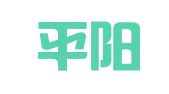 山西平阳律师事务所