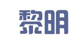 四川黎明律师事务所