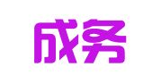 河南成务律师事务所