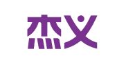 重庆杰义律师事务所