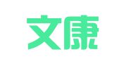 山东文康（青岛西海岸）律师事务所