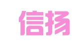 国信信扬（南沙）律师事务所