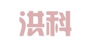 河南洪科律师事务所
