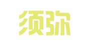 江苏须弥律师事务所