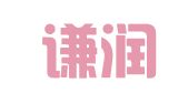 江苏谦润律师事务所