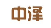广东中泽律师事务所