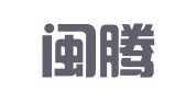 福建闽腾律师事务所
