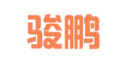 山东骏鹏律师事务所