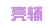 河南亮辅律师事务所