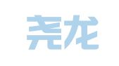 山西尧龙律师事务所