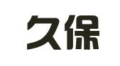 江西久保律师事务所