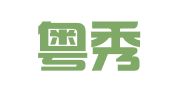 广东粤秀律师事务所