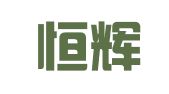 河南恒辉律师事务所