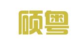 广东硕粤律师事务所