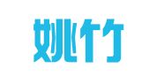 江苏姚竹平律师事务所