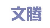 贵州文腾律师事务所