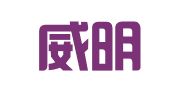 福建威明律师事务所