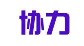 上海协力（福州）律师事务所