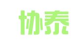 四川协泰律师事务所