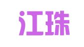 江苏江珠律师事务所