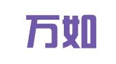 广东万如律师事务所
