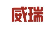 江西威瑞律师事务所