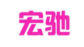浙江宏驰律师事务所