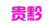 贵州贵黔律师事务所