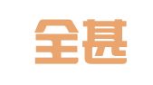贵州全甚律师事务所